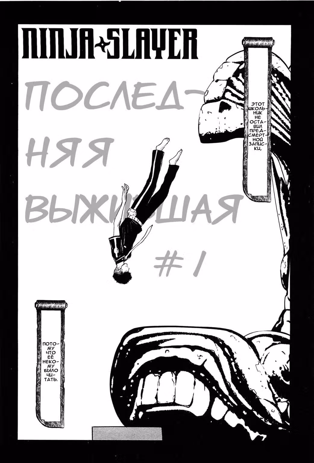 Ниндзя Слеер — Том 2 · Глава 8, страница 2