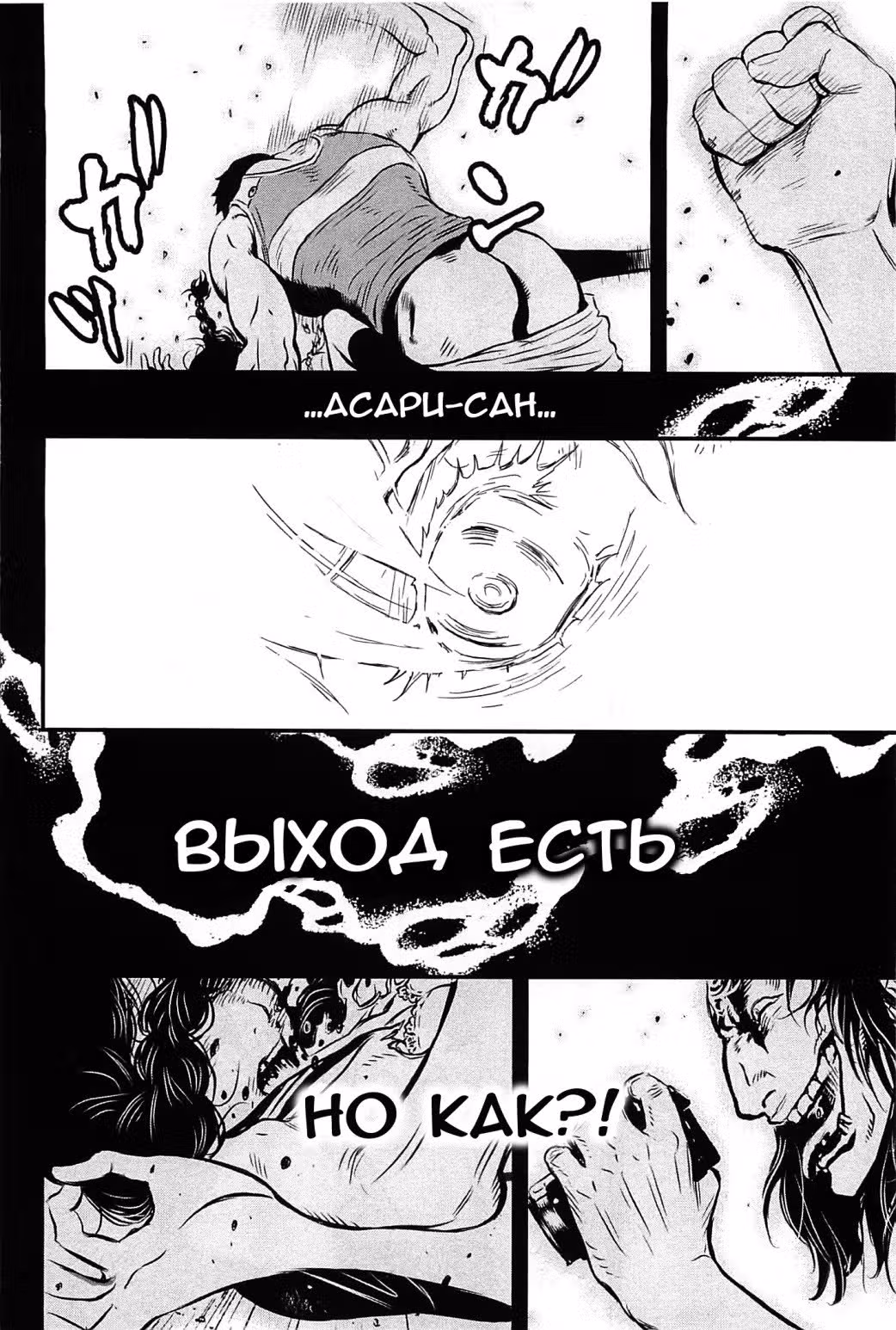 Ниндзя Слеер — Том 2 · Глава 8, страница 30