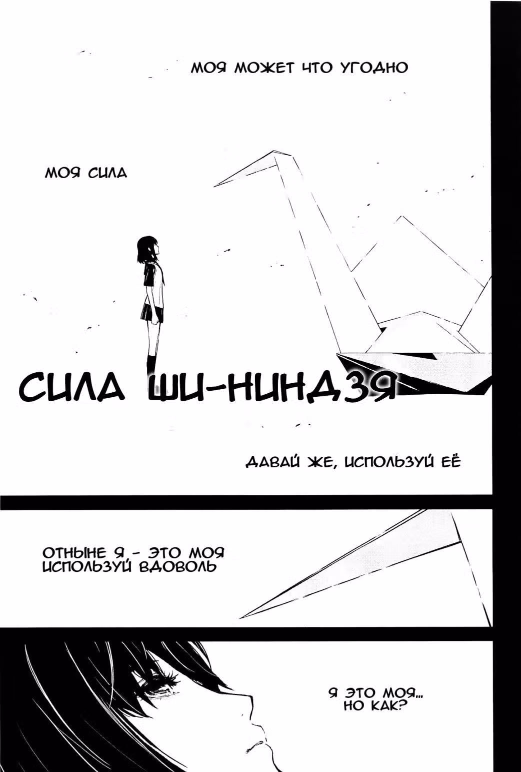 Ниндзя Слеер — Том 2 · Глава 8, страница 31