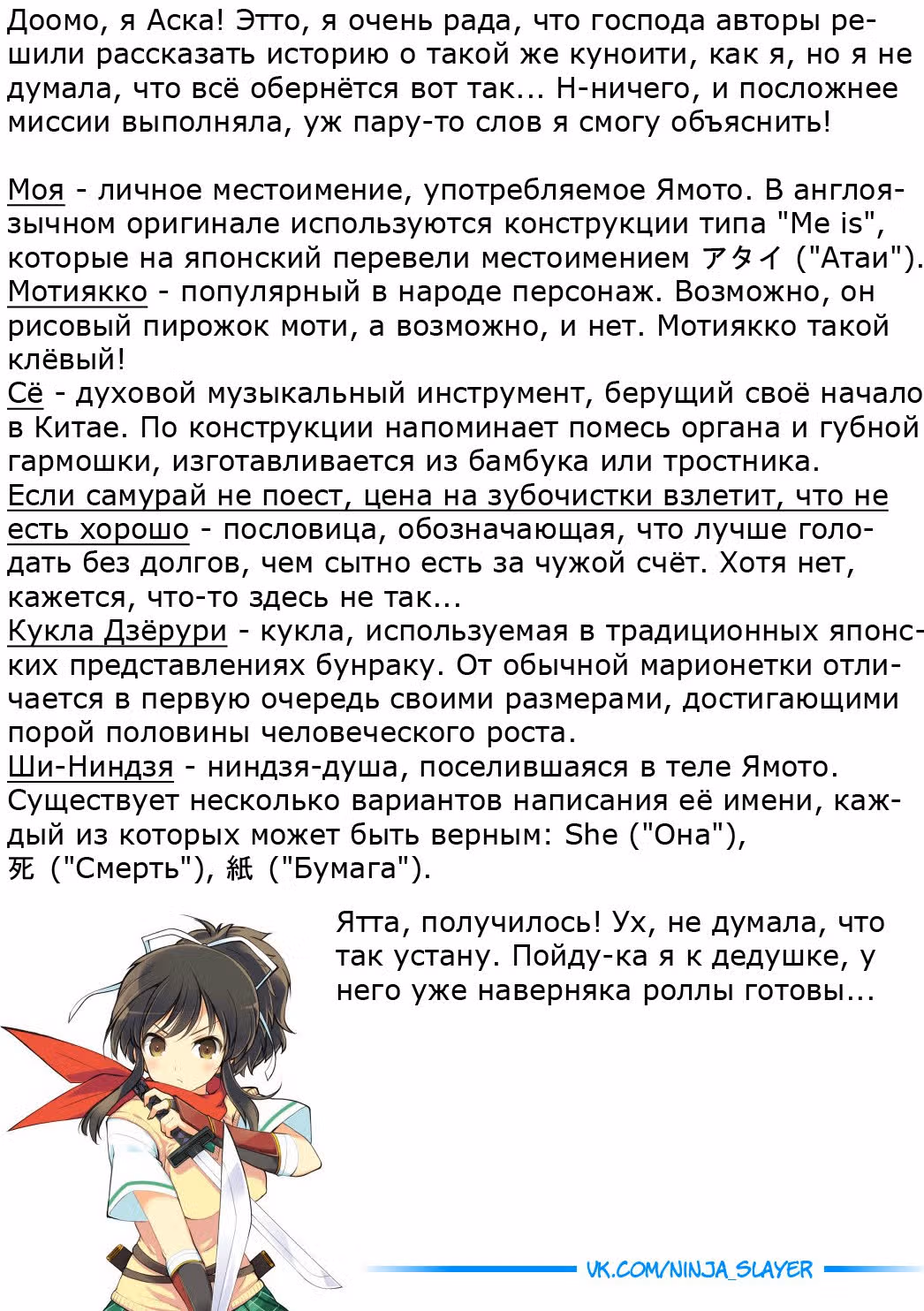 Ниндзя Слеер — Том 2 · Глава 8, страница 42