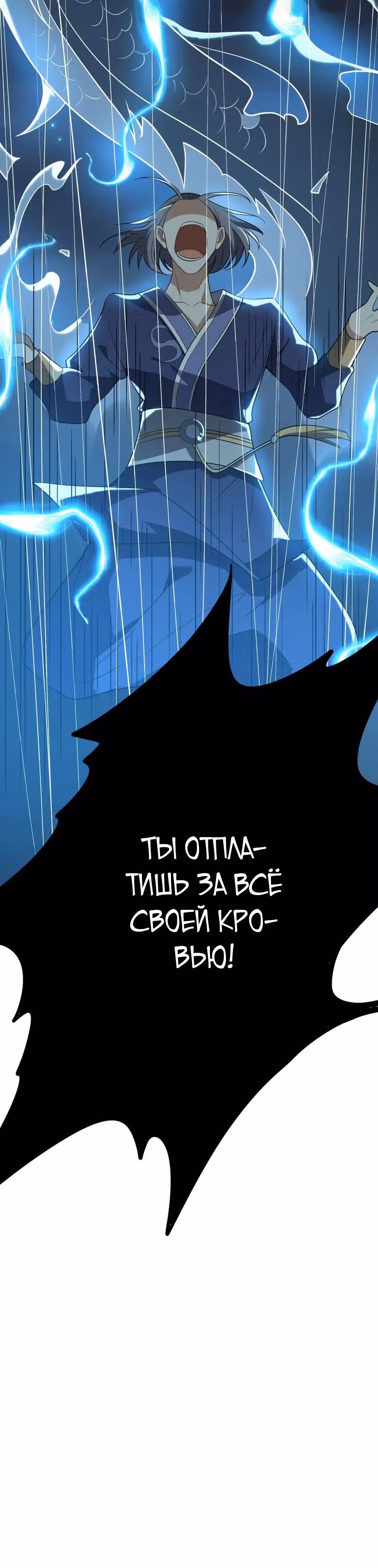 Юань лун — Том 1 · Глава 200, страница 13