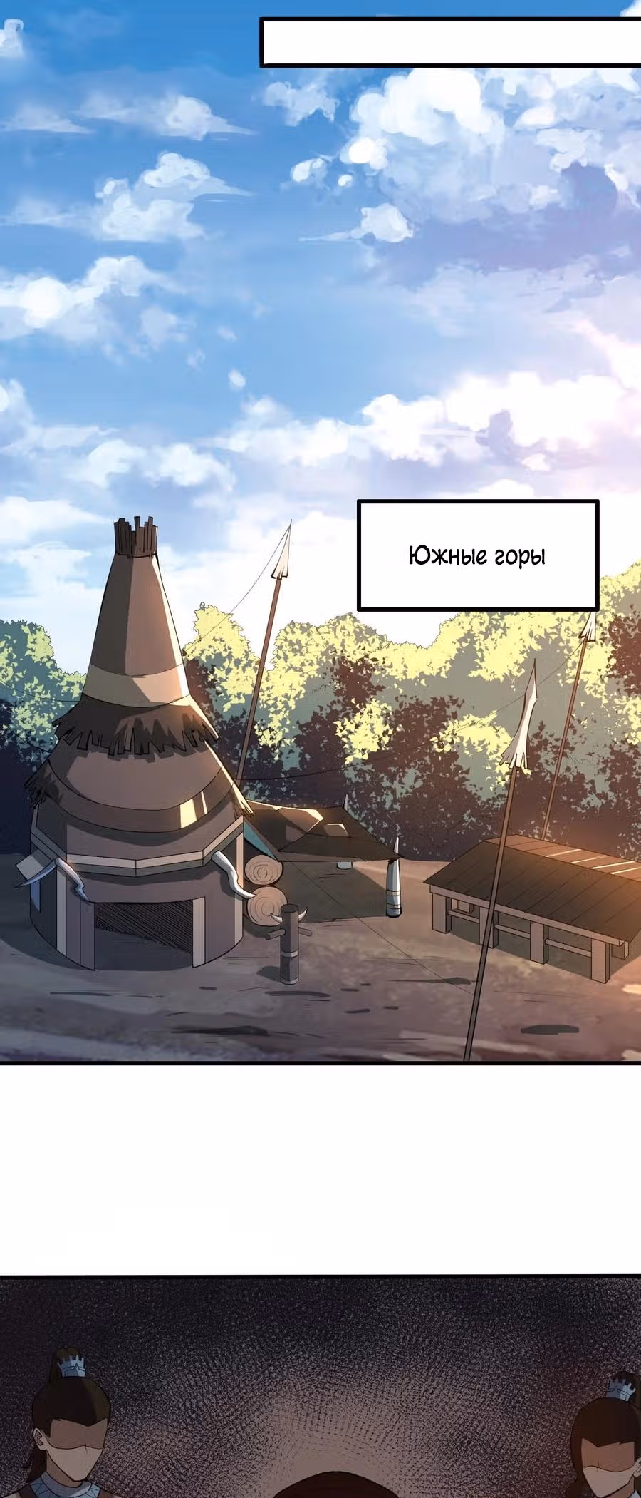Юань лун — Том 1 · Глава 202, страница 17