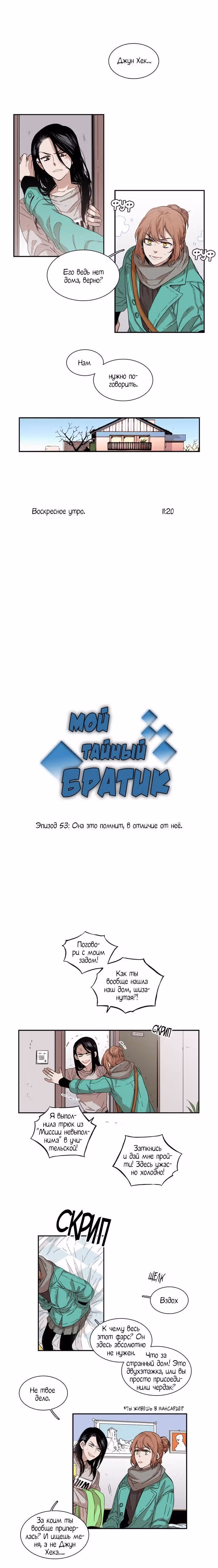 Мой тайный братик — Том 2 · Глава 53, страница 2