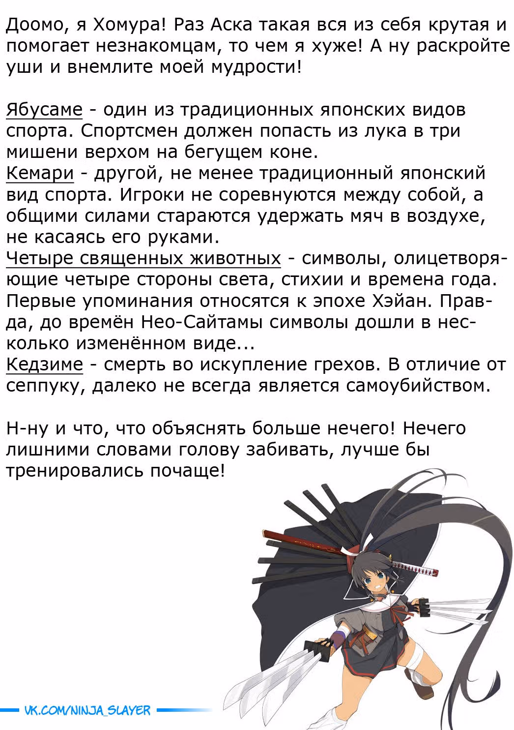 Ниндзя Слеер — Том 2 · Глава 9, страница 43