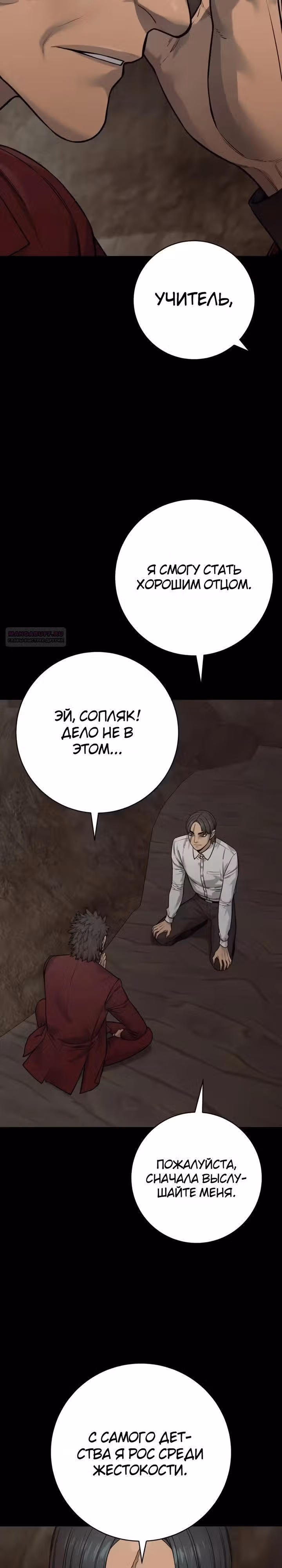 Перерождение Убийцы в Копа — Том 1 · Глава 127, страница 14