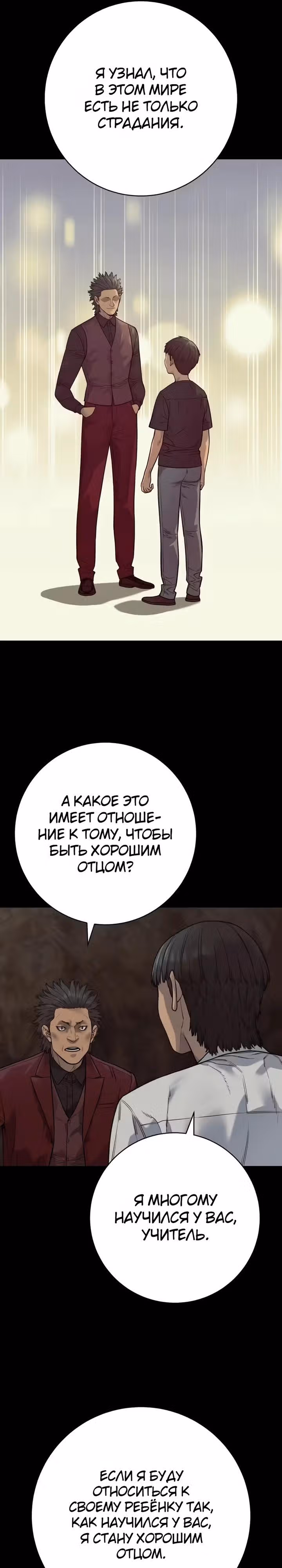 Перерождение Убийцы в Копа — Том 1 · Глава 127, страница 16