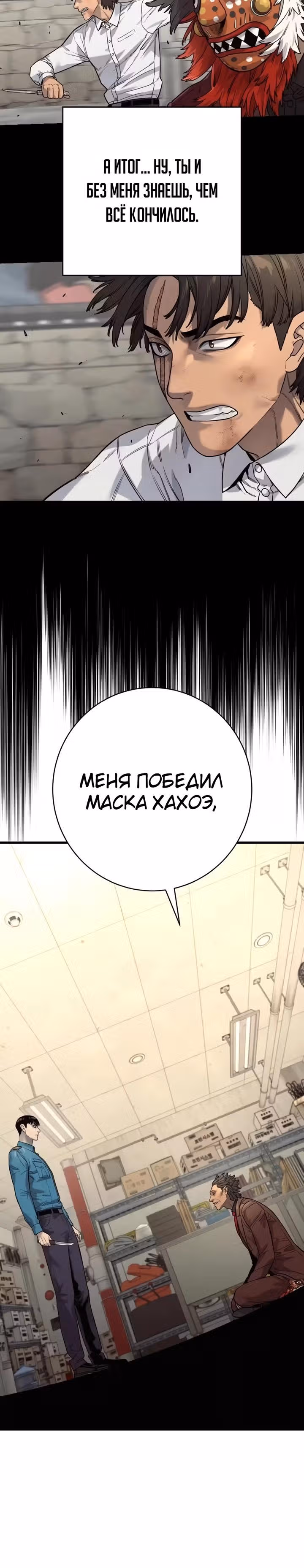 Перерождение Убийцы в Копа — Том 1 · Глава 127, страница 20