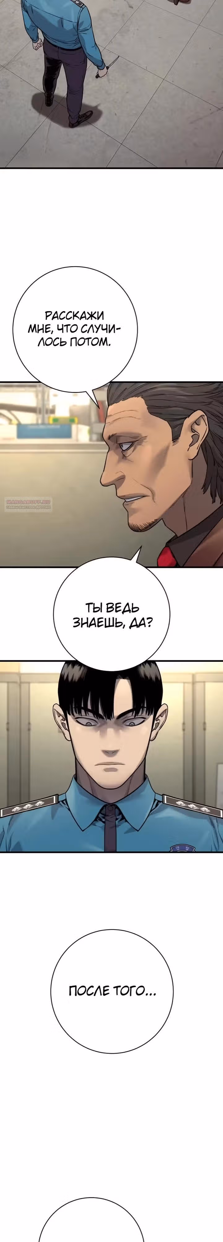 Перерождение Убийцы в Копа — Том 1 · Глава 127, страница 22
