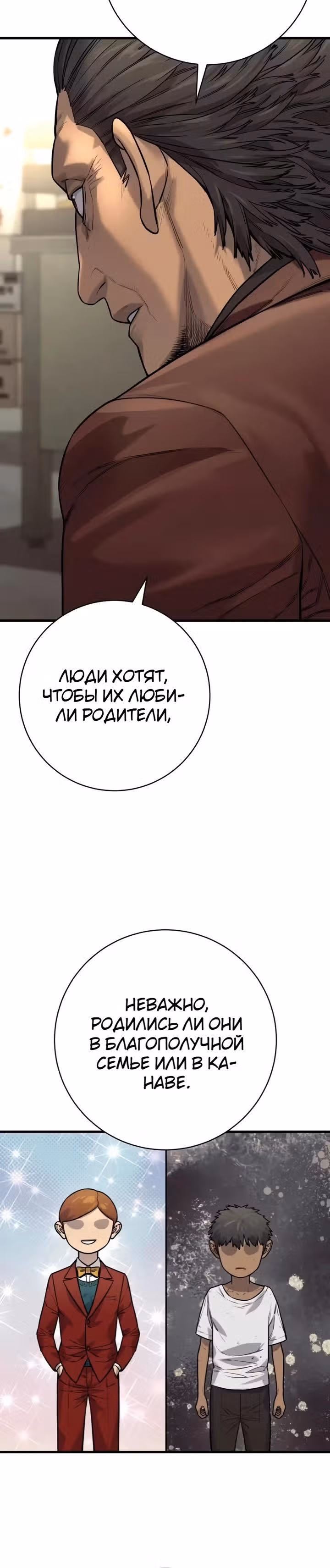 Перерождение Убийцы в Копа — Том 1 · Глава 127, страница 25