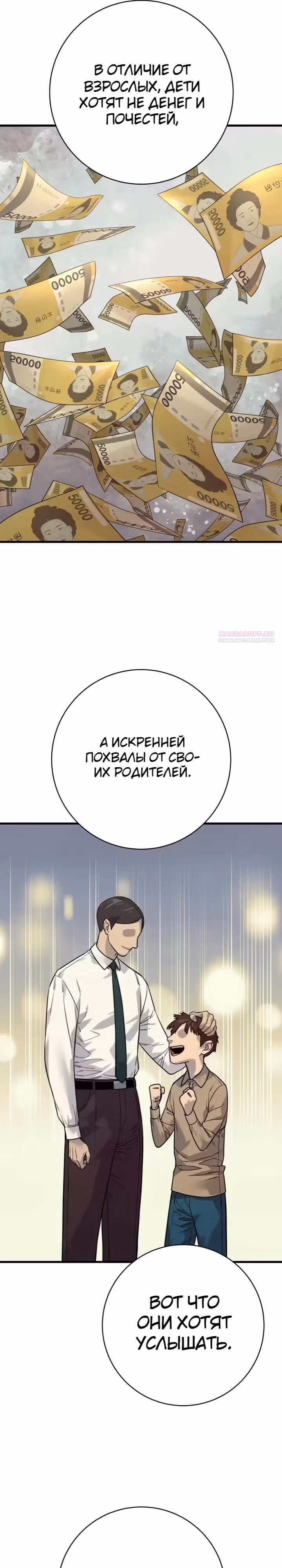 Перерождение Убийцы в Копа — Том 1 · Глава 127, страница 26