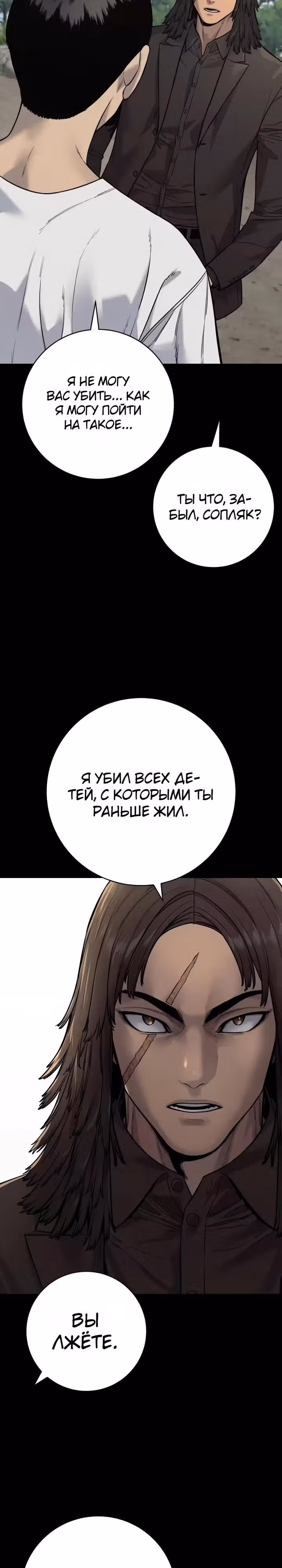 Перерождение Убийцы в Копа — Том 1 · Глава 127, страница 29