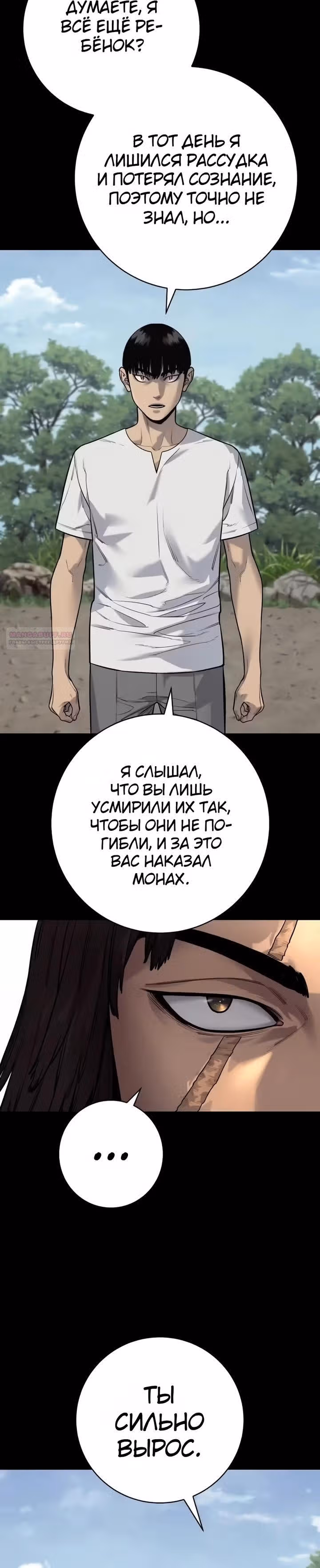 Перерождение Убийцы в Копа — Том 1 · Глава 127, страница 30