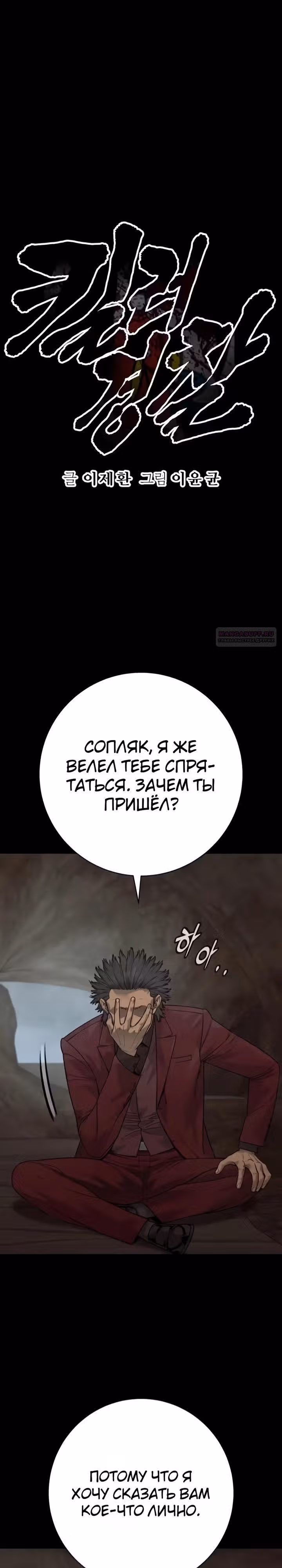 Перерождение Убийцы в Копа — Том 1 · Глава 127, страница 6