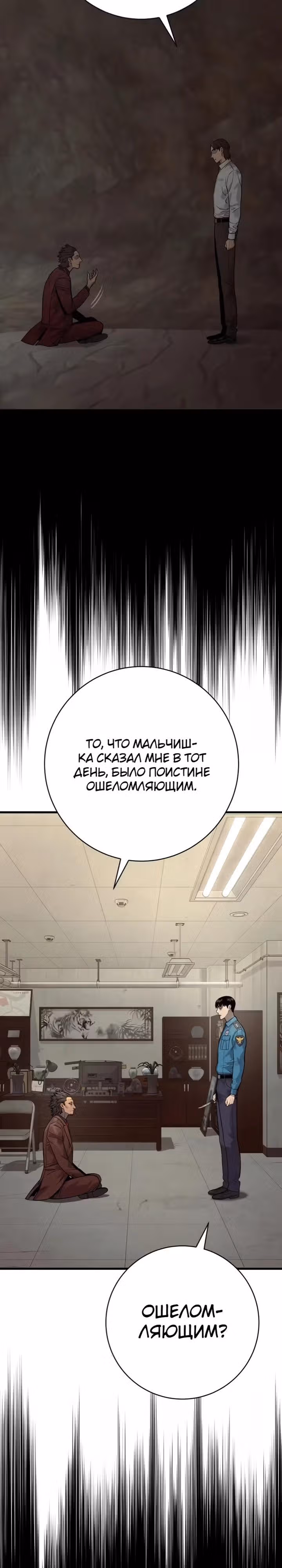 Перерождение Убийцы в Копа — Том 1 · Глава 127, страница 7