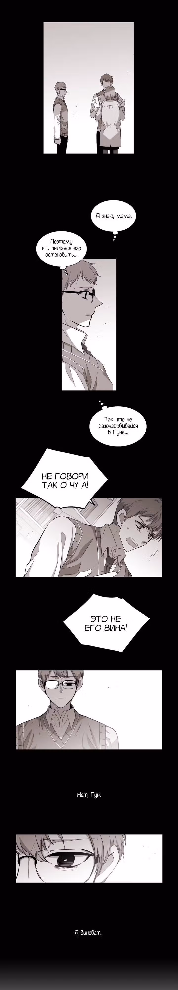 Мой тайный братик — Том 2 · Глава 56, страница 10