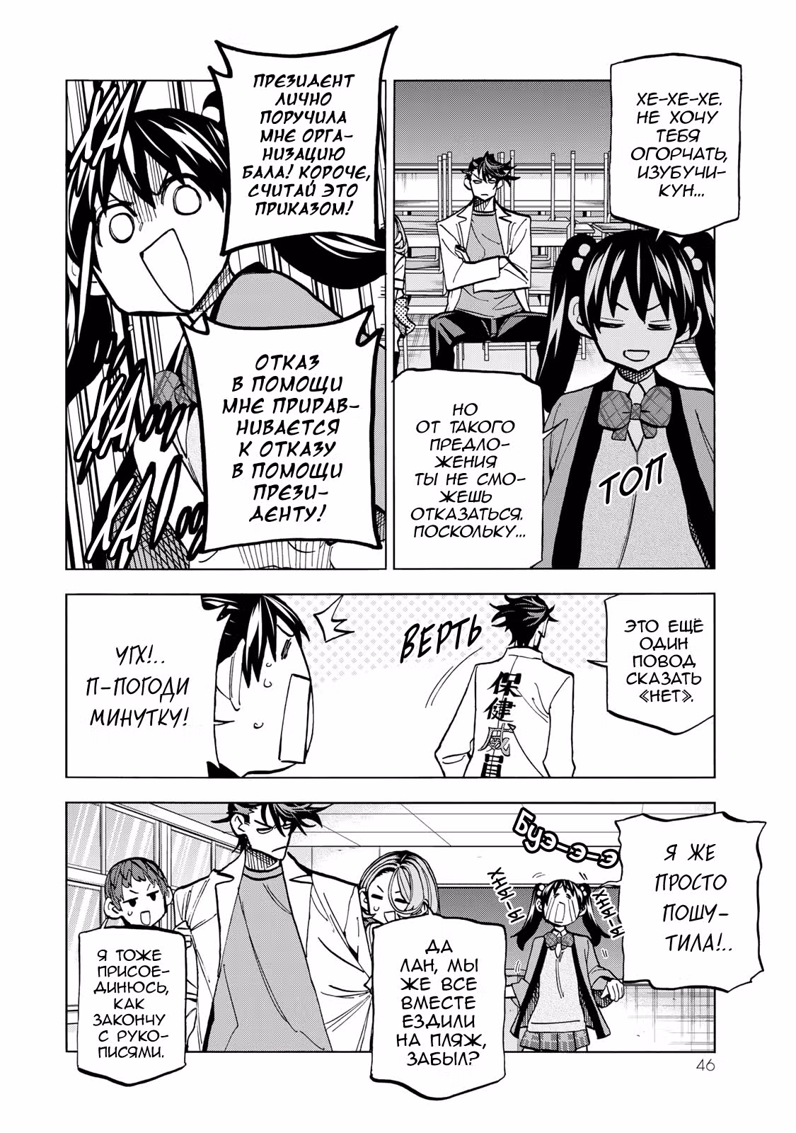 История о тупом, но идеальном старосте и старшекласснице с неприемлемой длиной юбки — Том 6 · Глава 27, страница 20