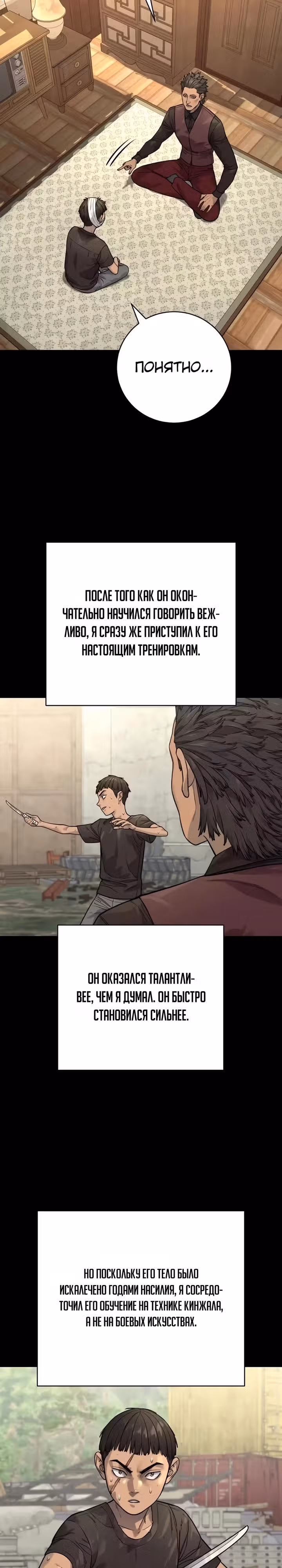 Перерождение Убийцы в Копа — Том 1 · Глава 126, страница 12