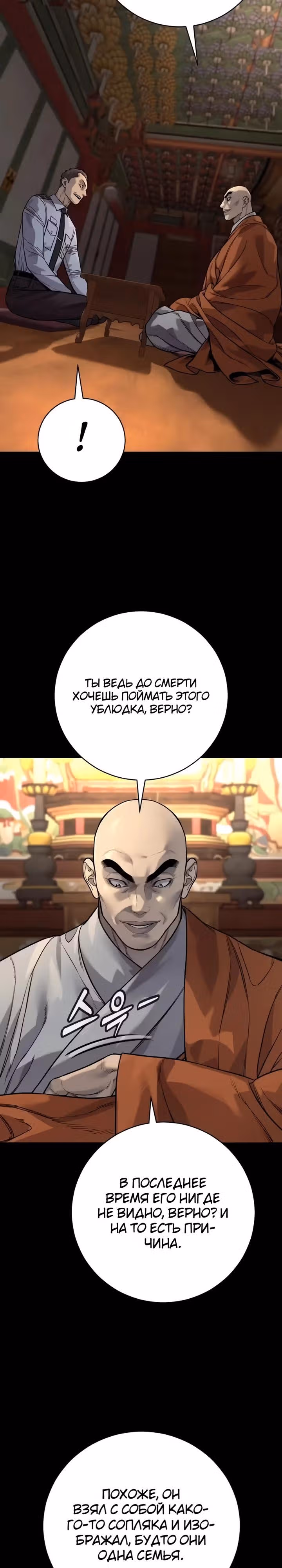 Перерождение Убийцы в Копа — Том 1 · Глава 126, страница 27