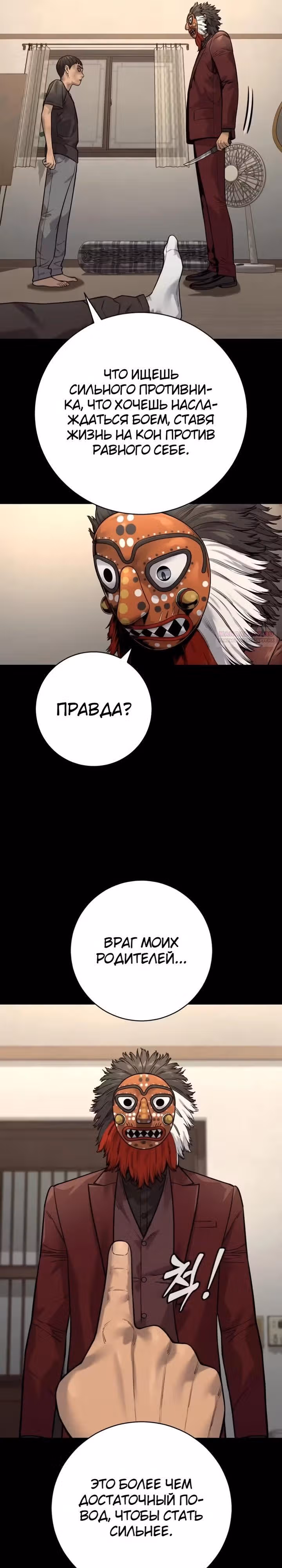 Перерождение Убийцы в Копа — Том 1 · Глава 126, страница 6