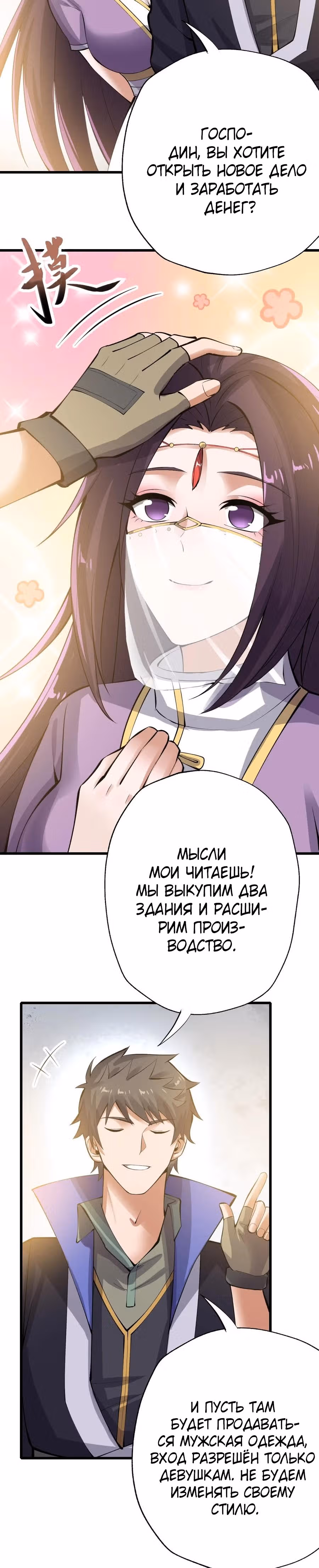 Юань лун — Том 1 · Глава 205, страница 16
