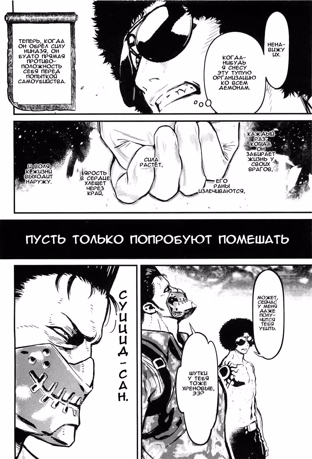 Ниндзя Слеер — Том 3 · Глава 10, страница 11