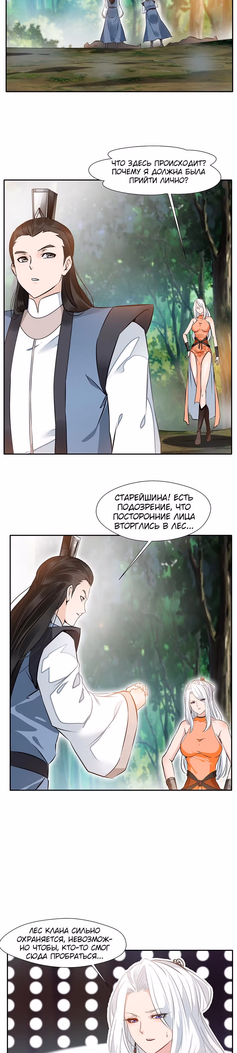 Древнее царство — Том 1 · Глава 41, страница 10