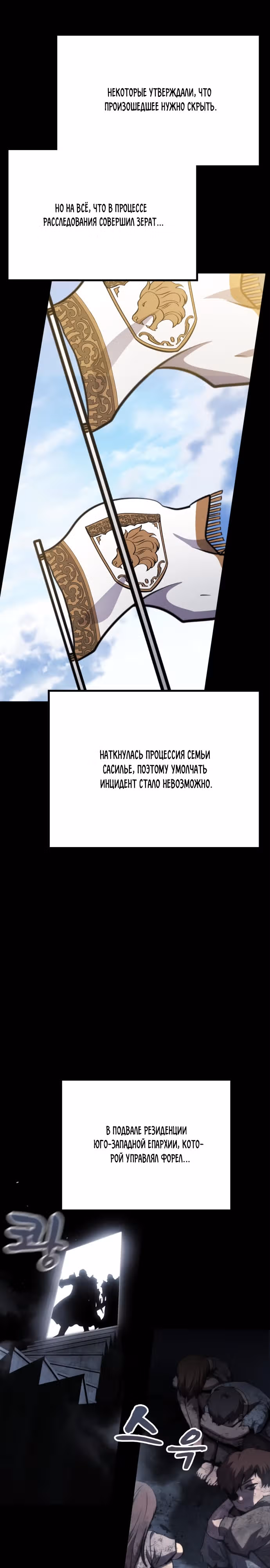 Паладин в темном фэнтези — Том 1 · Глава 8, страница 14