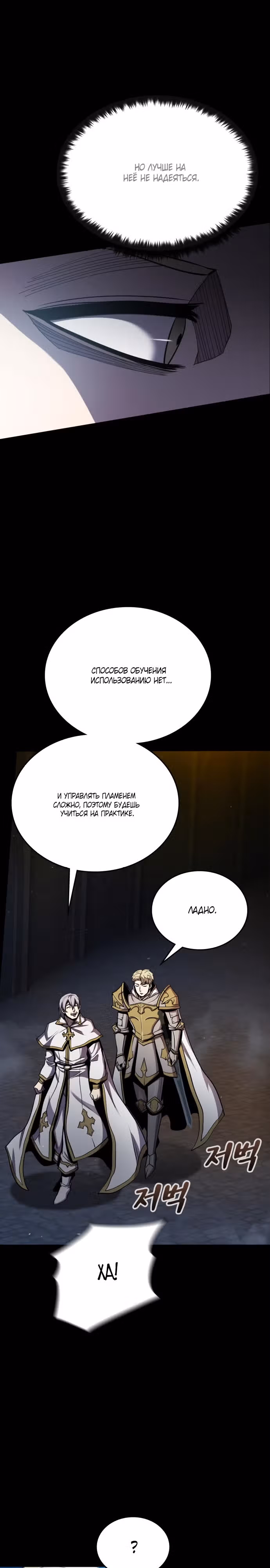 Паладин в темном фэнтези — Том 1 · Глава 8, страница 18