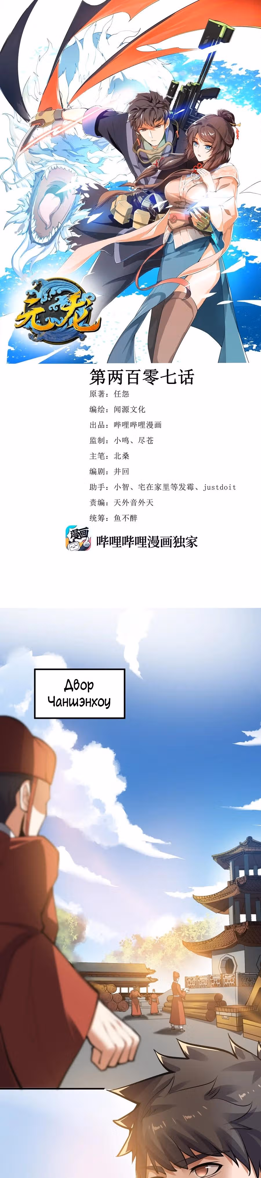 Юань лун — Том 1 · Глава 207, страница 1