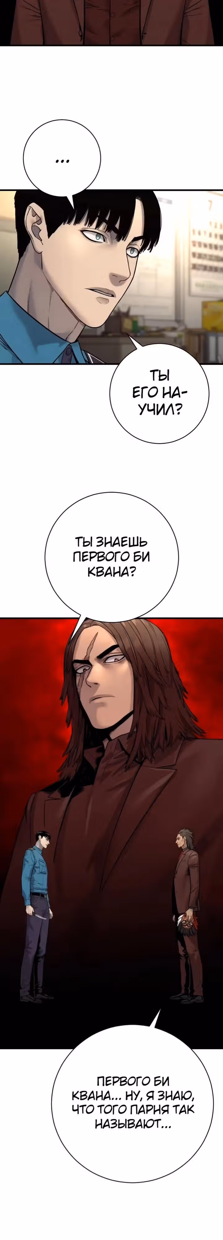 Перерождение Убийцы в Копа — Том 1 · Глава 125, страница 7