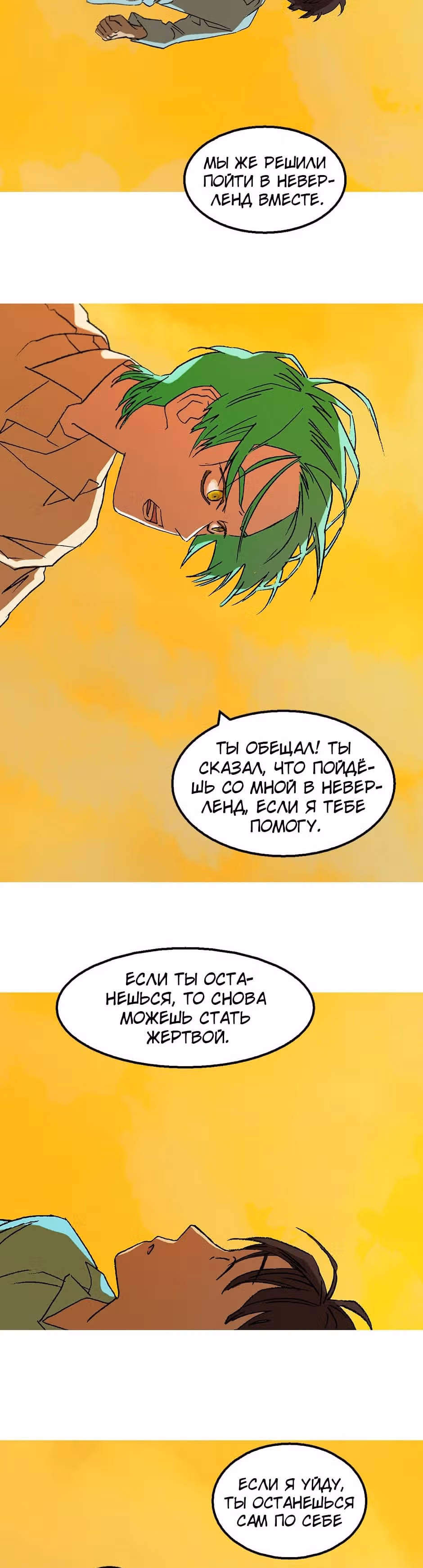 Пэн Питер — Том 1 · Глава 9, страница 16