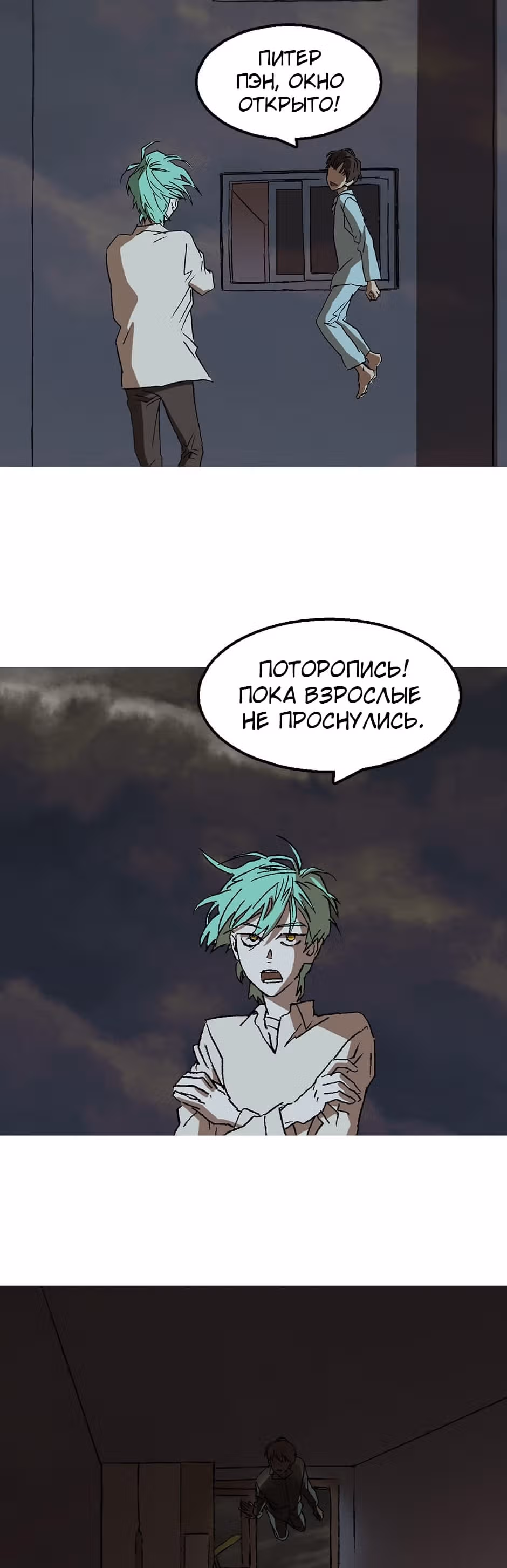 Пэн Питер — Том 1 · Глава 9, страница 31