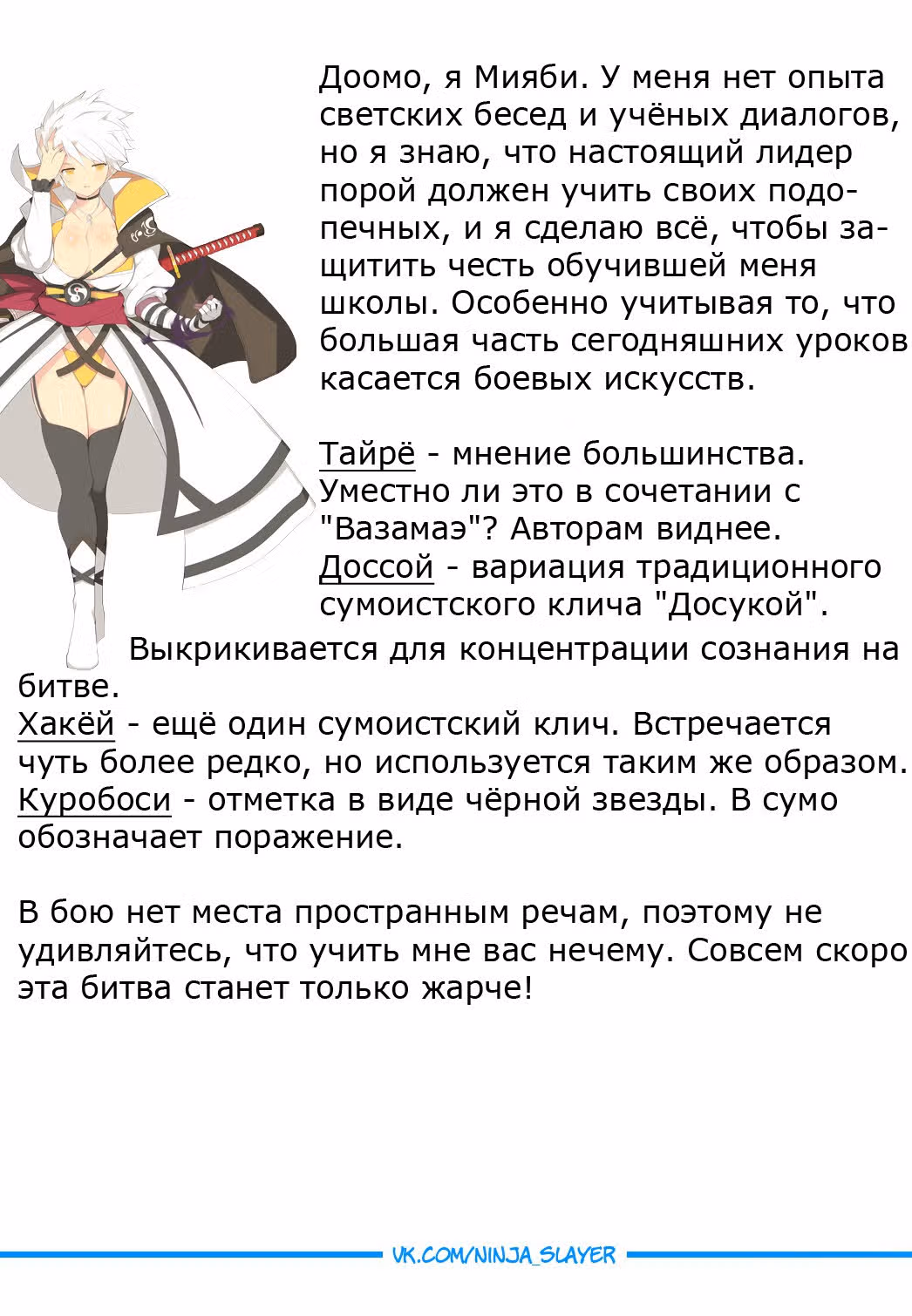 Ниндзя Слеер — Том 3 · Глава 11, страница 42