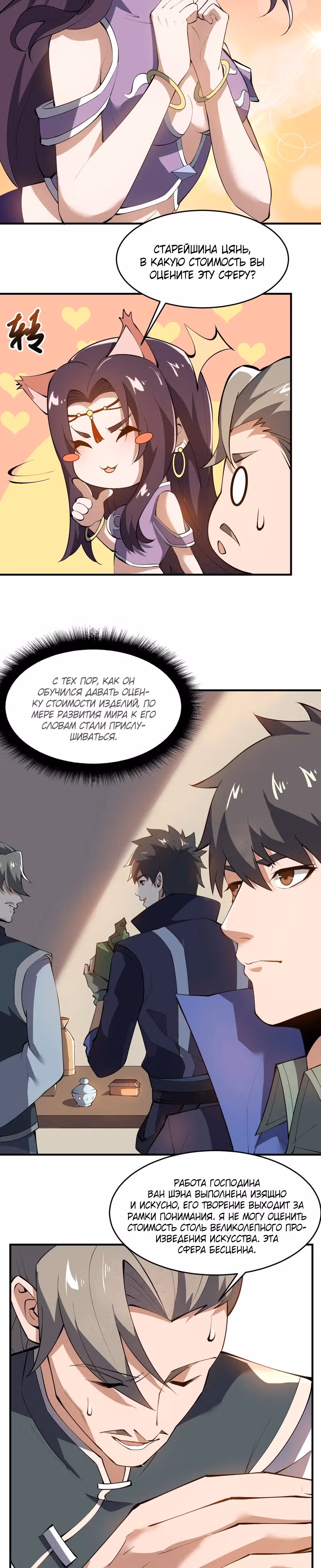Юань лун — Том 1 · Глава 209, страница 17