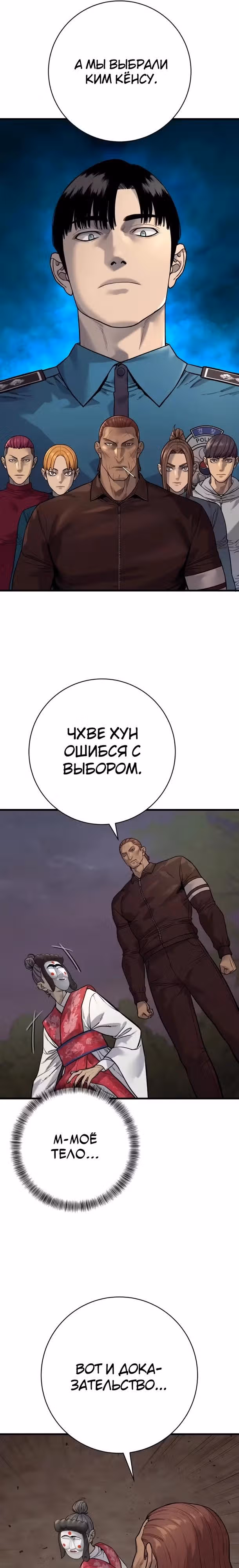 Перерождение Убийцы в Копа — Том 1 · Глава 124, страница 16