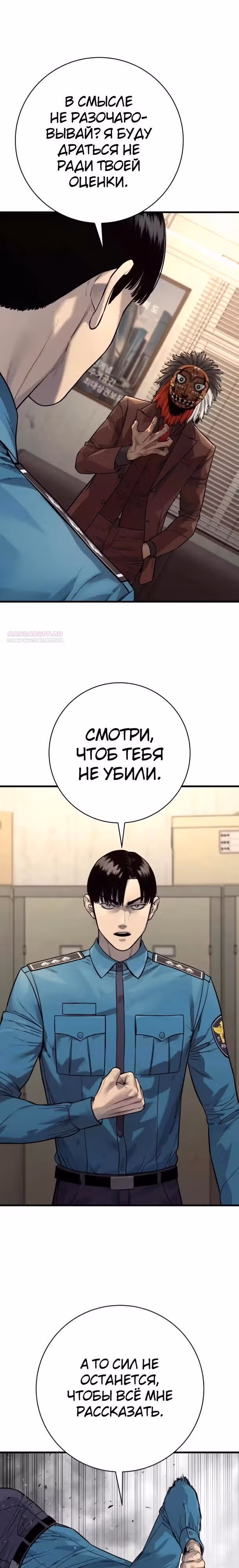 Перерождение Убийцы в Копа — Том 1 · Глава 124, страница 26