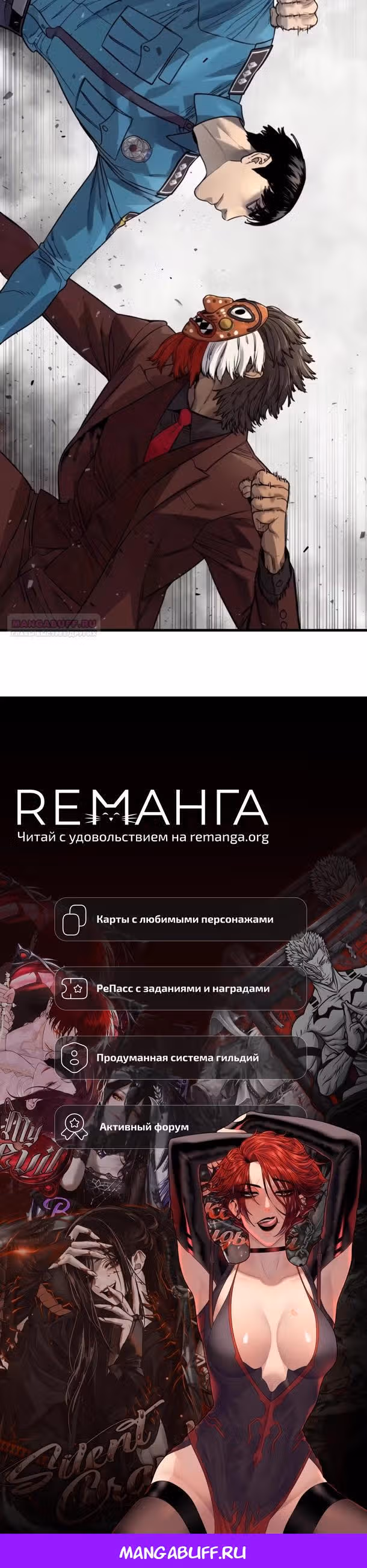 Перерождение Убийцы в Копа — Том 1 · Глава 124, страница 27