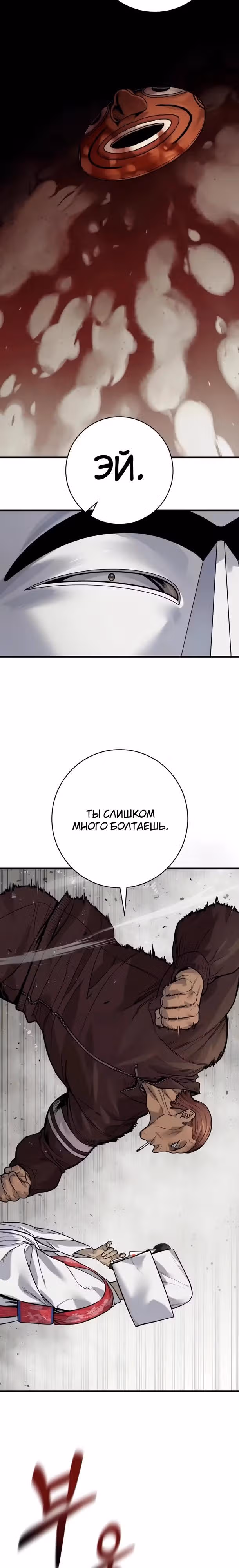 Перерождение Убийцы в Копа — Том 1 · Глава 124, страница 4