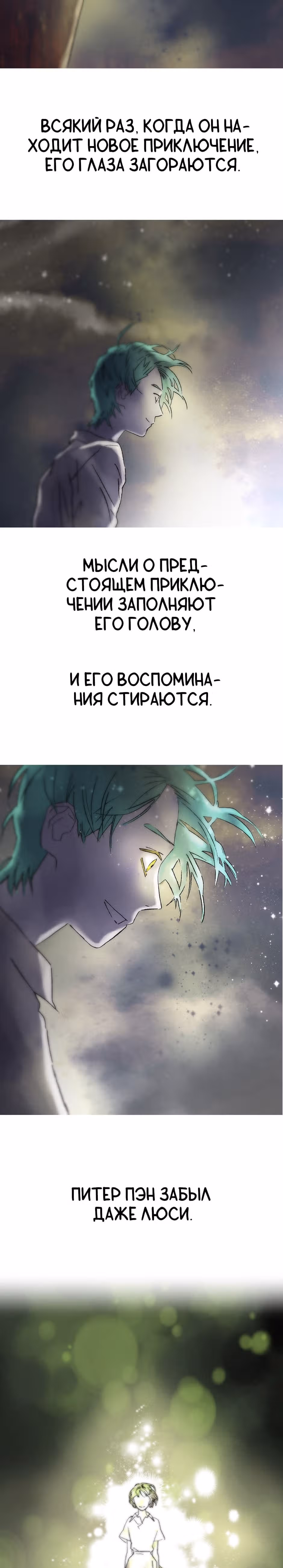 Пэн Питер — Том 1 · Глава 10, страница 12