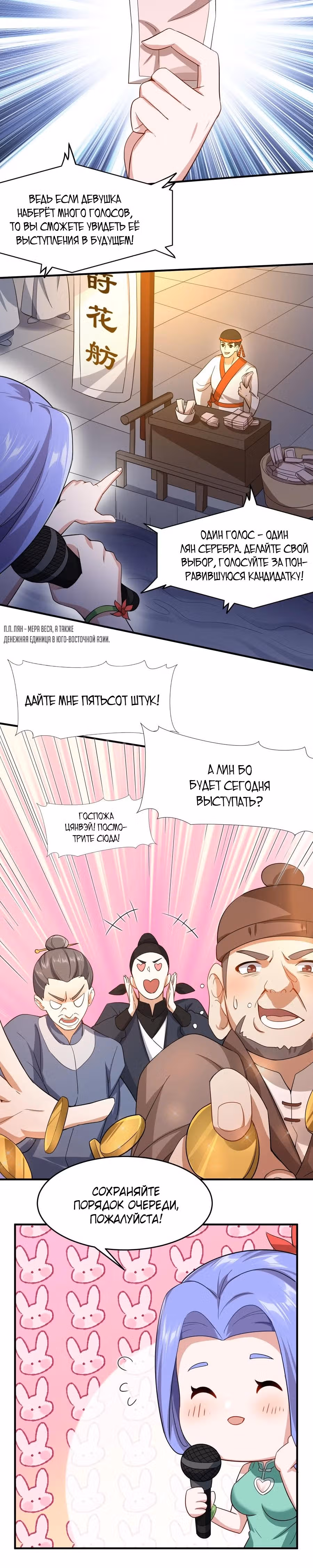 Юань лун — Том 1 · Глава 211, страница 6