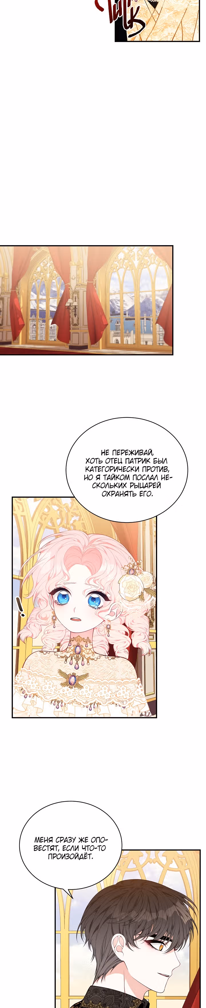 Я искала только своего отца — Том 1 · Глава 26, страница 27