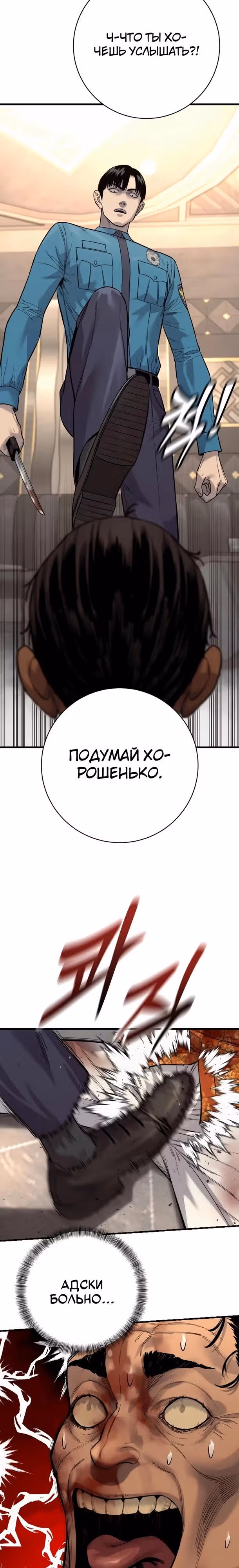 Перерождение Убийцы в Копа — Том 1 · Глава 123, страница 7