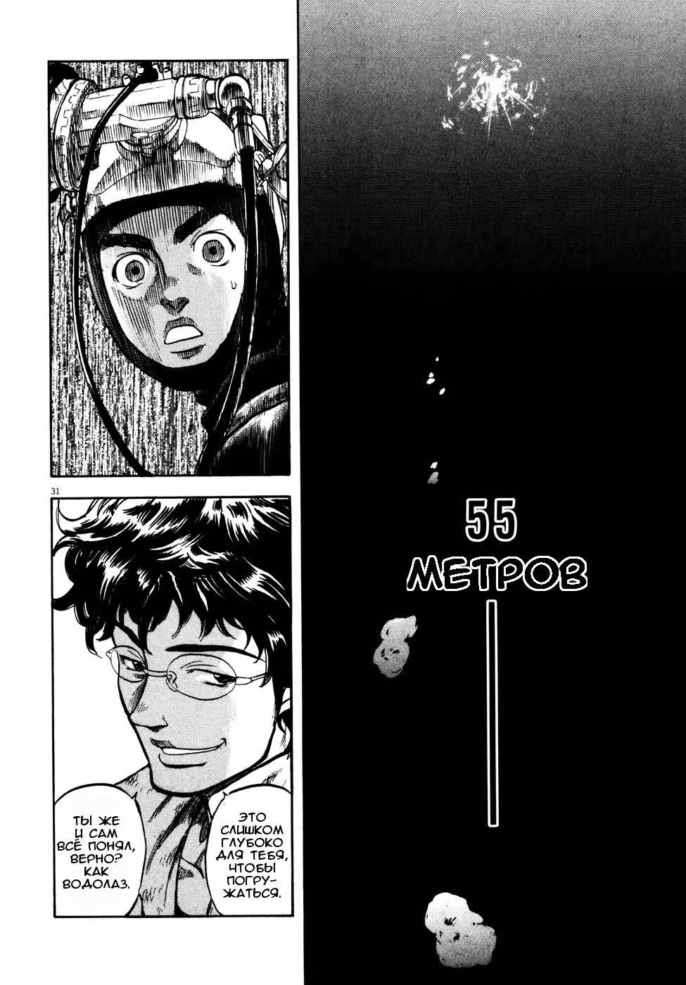 Хозяин Моря — Том 1 · Глава 2, страница 29