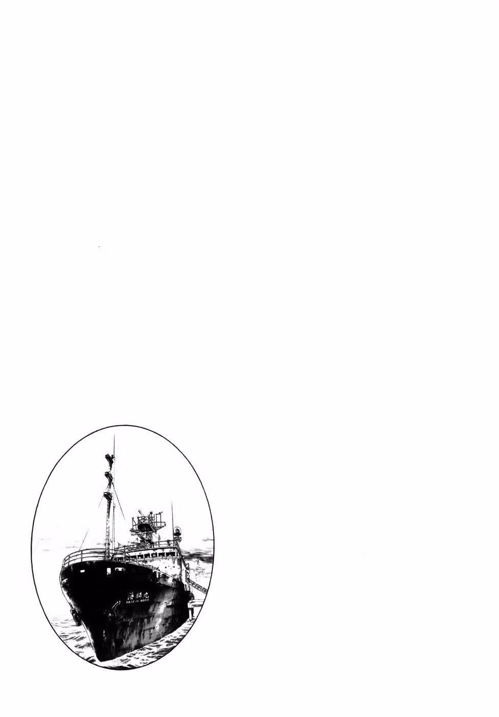 Хозяин Моря — Том 1 · Глава 2, страница 32