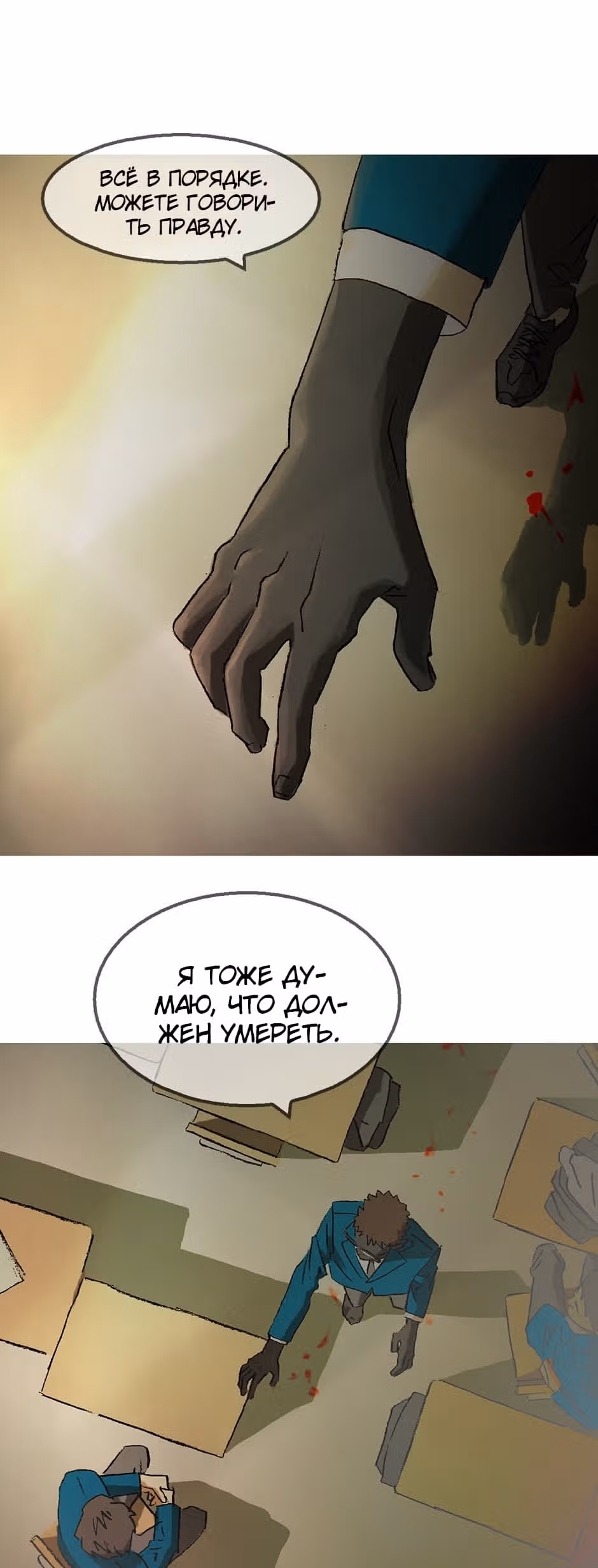 Пэн Питер — Том 1 · Глава 11, страница 20