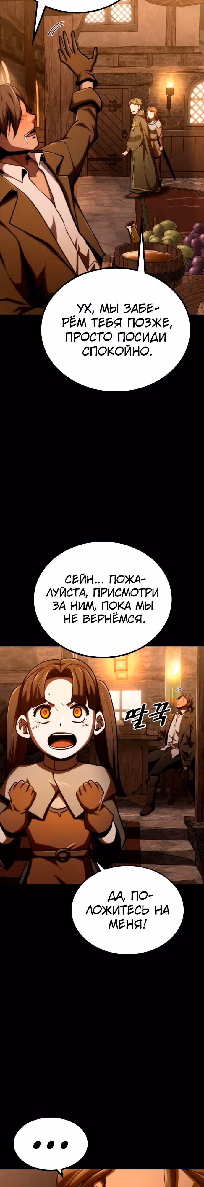 Паладин в темном фэнтези — Том 1 · Глава 10, страница 2