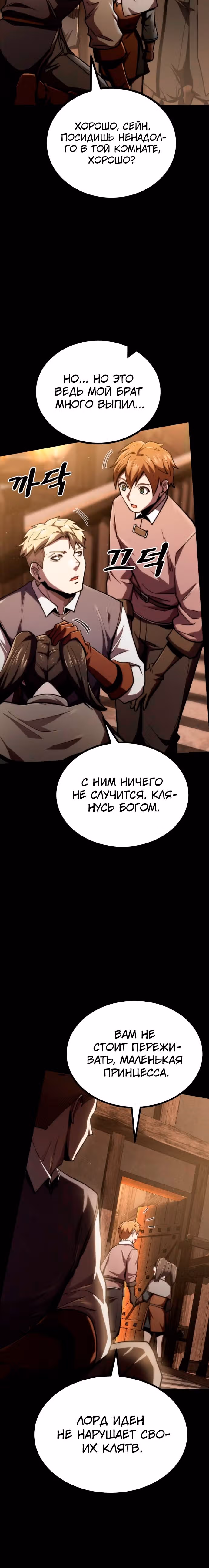 Паладин в темном фэнтези — Том 1 · Глава 10, страница 15