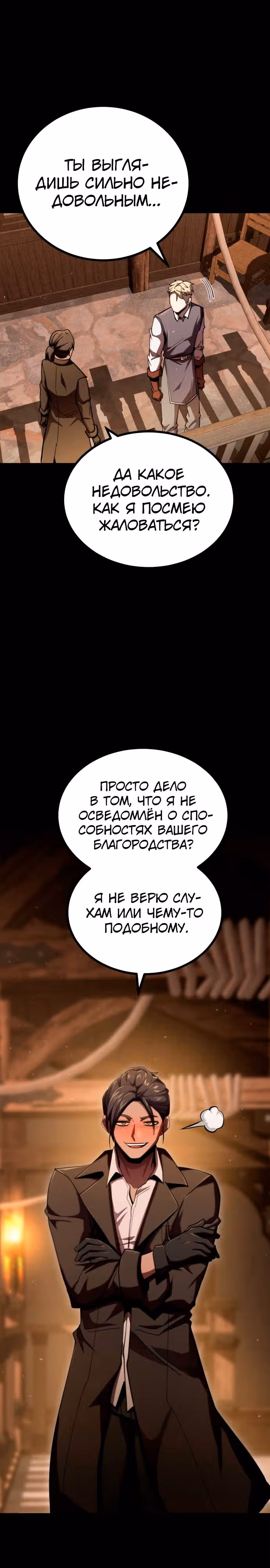 Паладин в темном фэнтези — Том 1 · Глава 10, страница 16