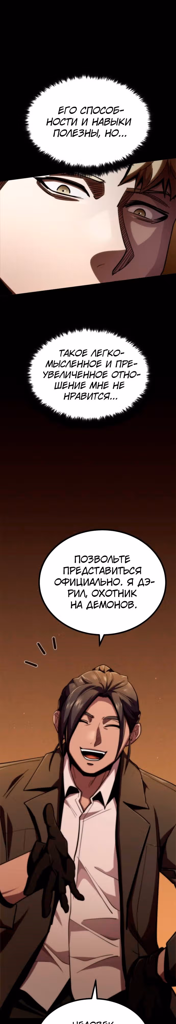 Паладин в темном фэнтези — Том 1 · Глава 10, страница 29
