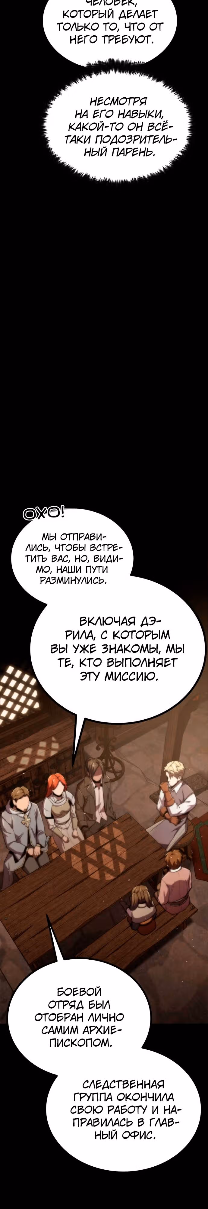 Паладин в темном фэнтези — Том 1 · Глава 10, страница 30